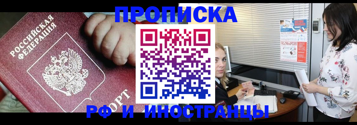 прописка в квартире в Коле